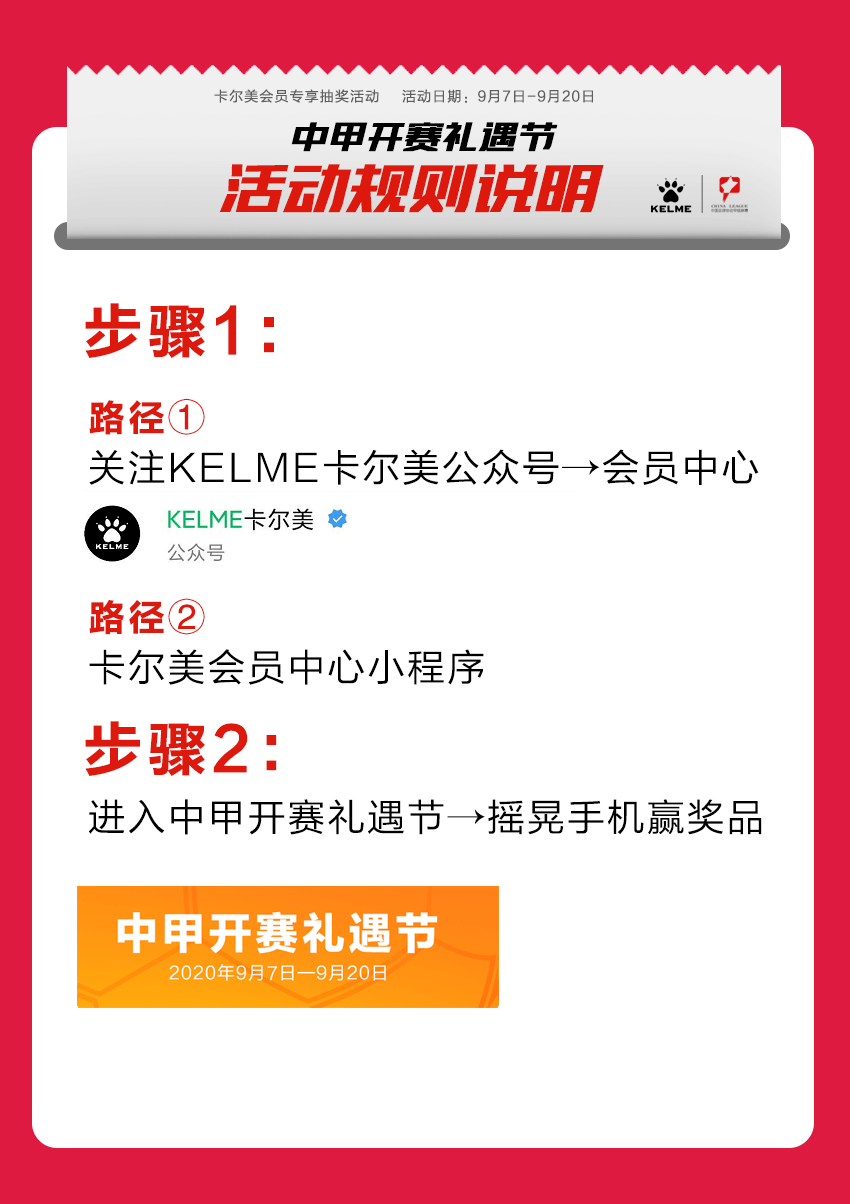 
中甲礼遇节有“球”必应 百万奖品等你来摇！【澳门十大娱乐平台入口网址】(图3)